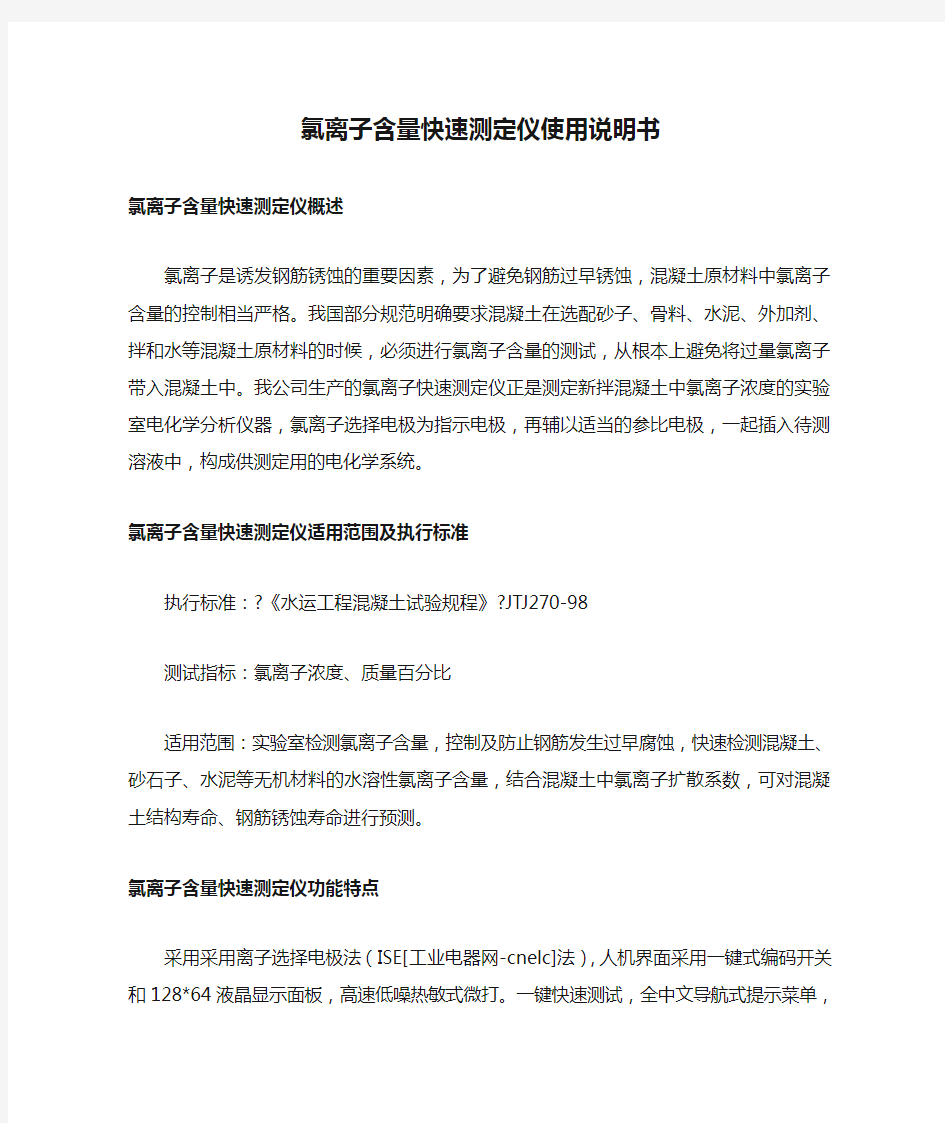 氯离子含量快速测定仪使用说明书