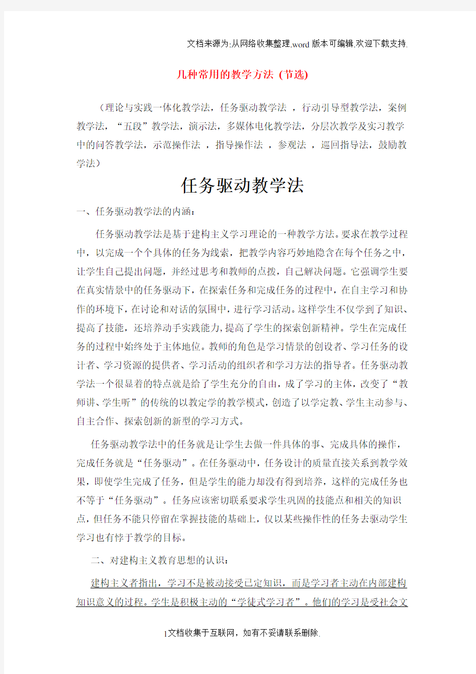 技工学校常用的几种教学方法