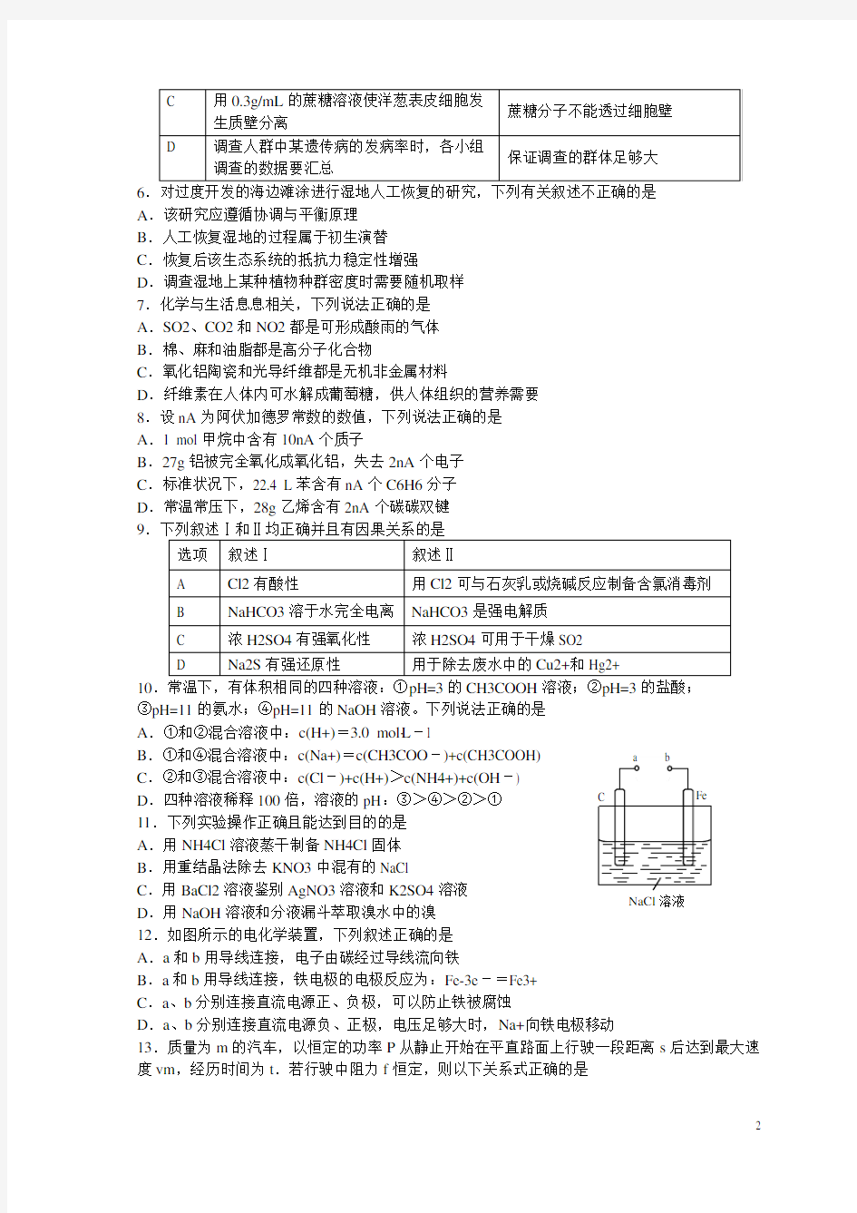 广东省广州市高考理综模拟考试试题(无答案)