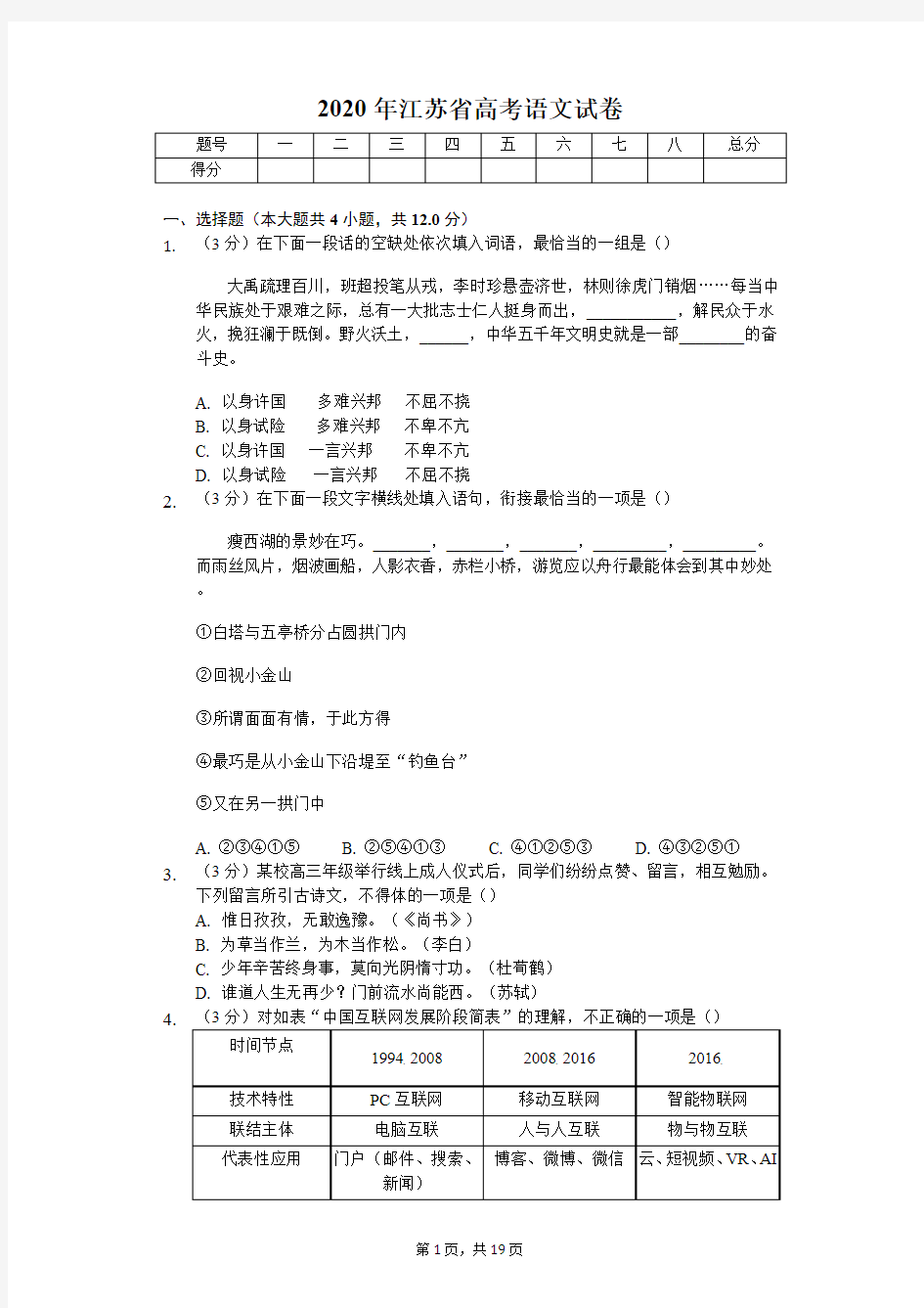 2020年江苏省高考语文试卷附答案