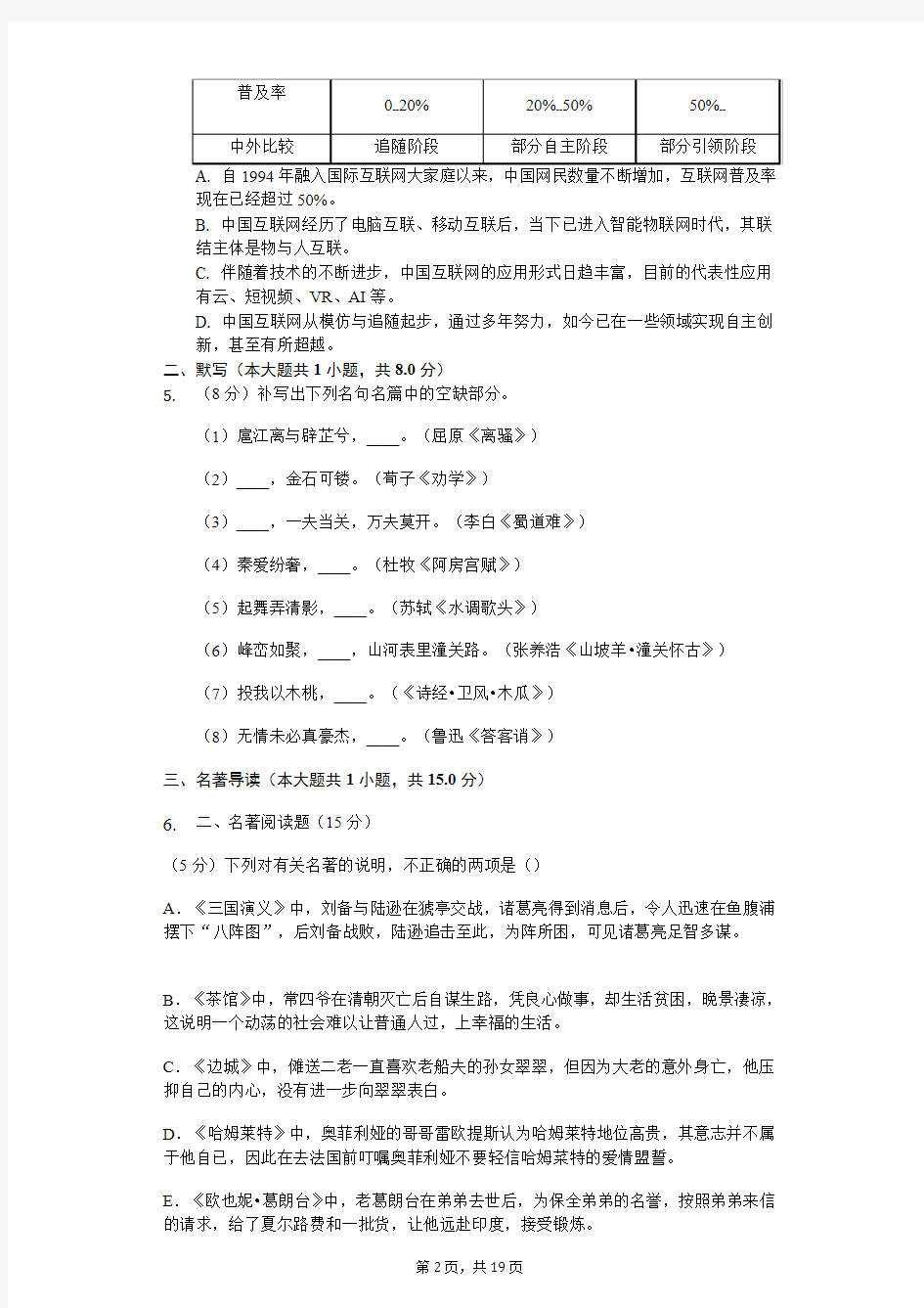 2020年江苏省高考语文试卷附答案