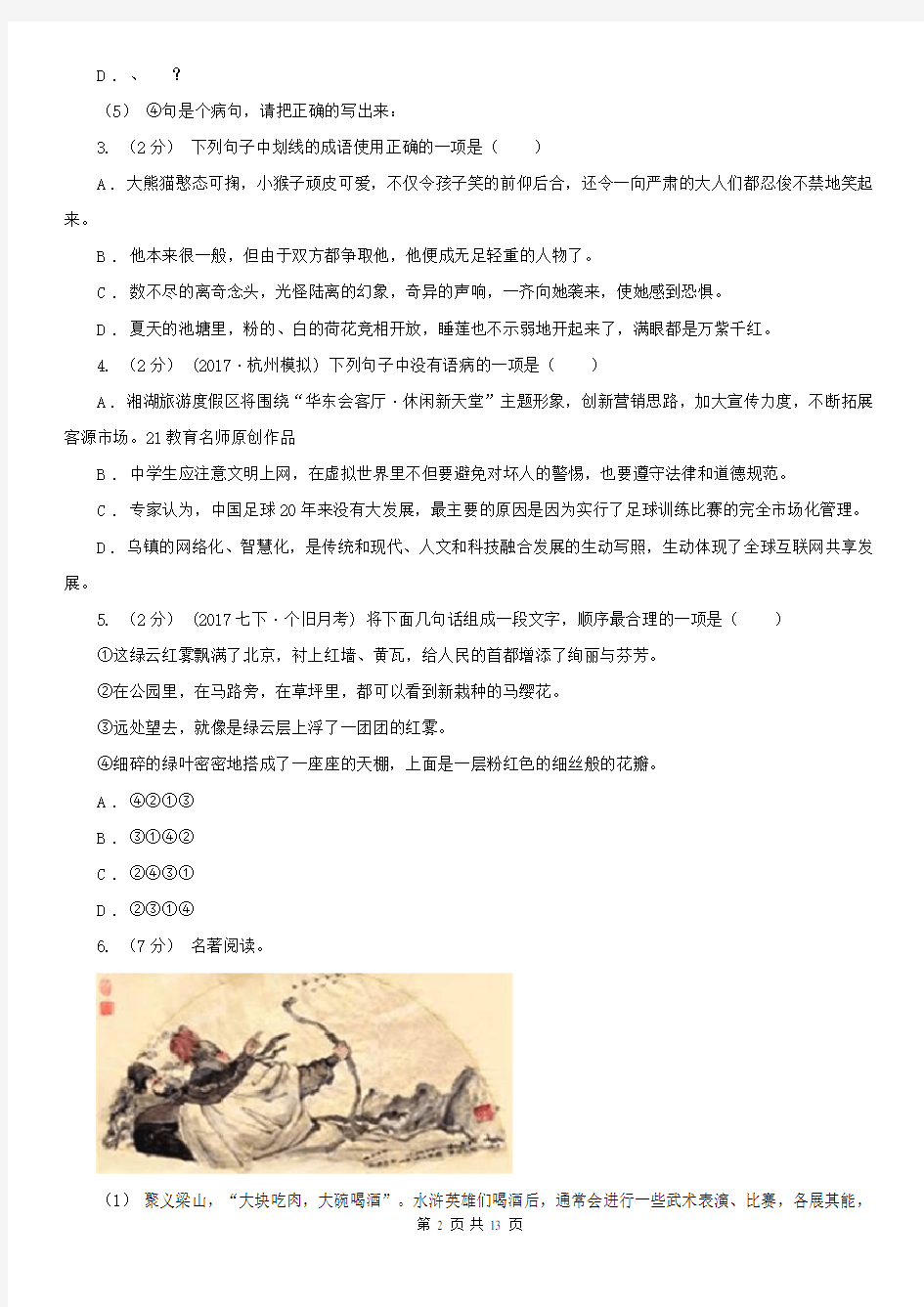 江苏省扬州市邗江区中考语文试卷