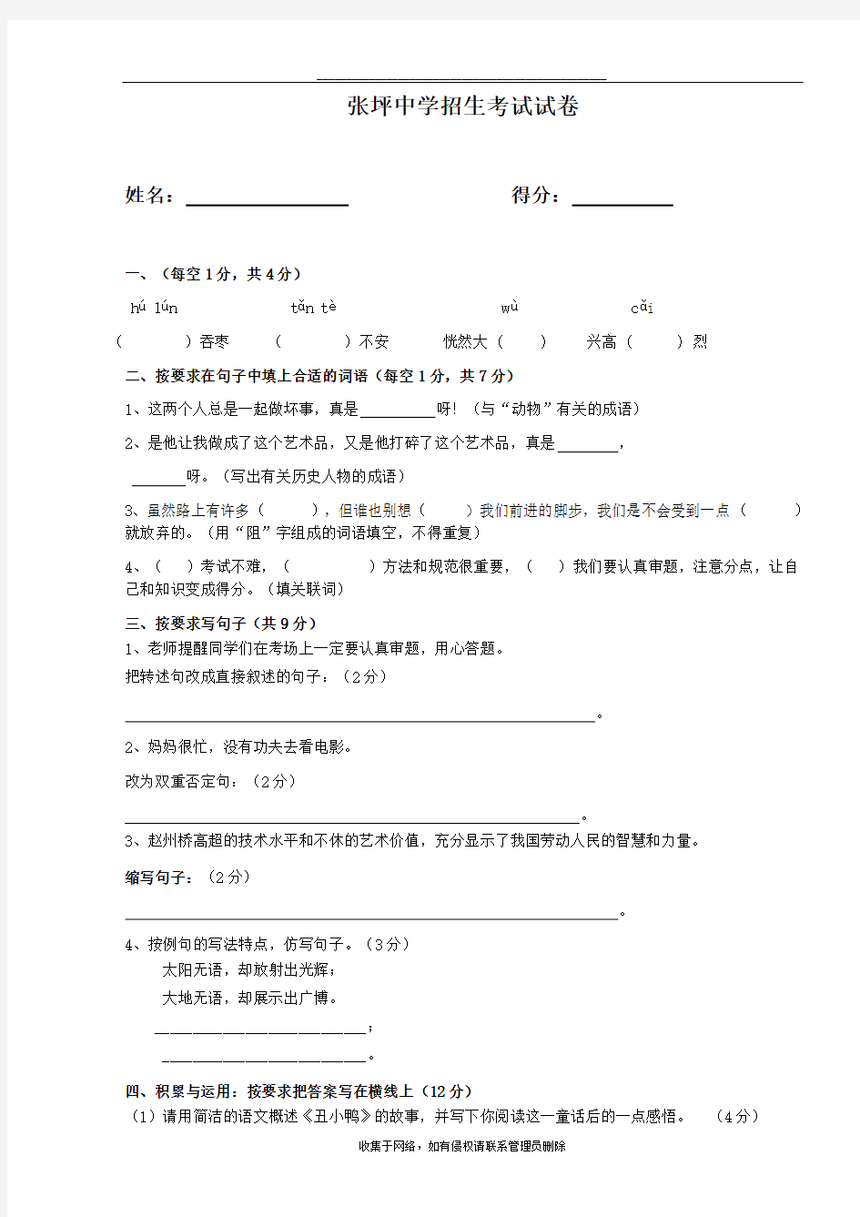 最新人教版小升初语文试卷及答案