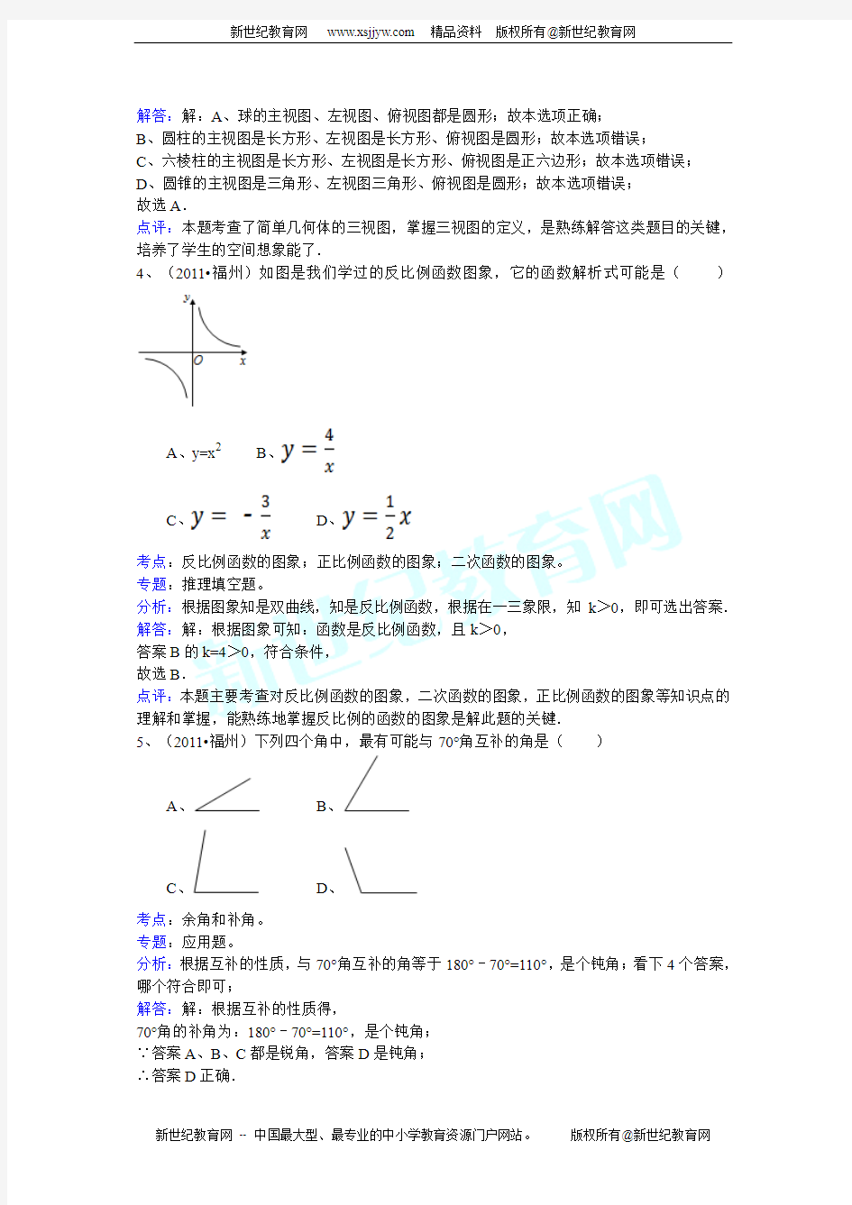 2011年福建省福州市中考数学试卷-解析版