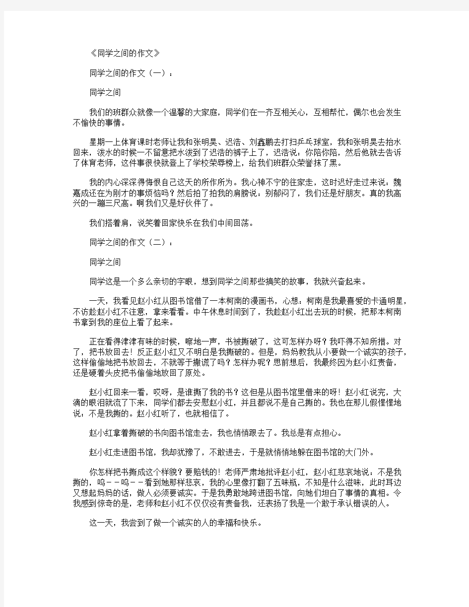 同学之间的作文13篇