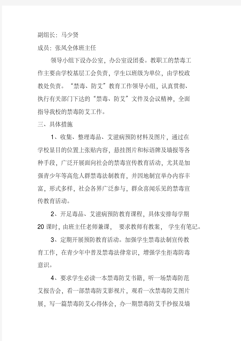 禁毒防艾工作计划