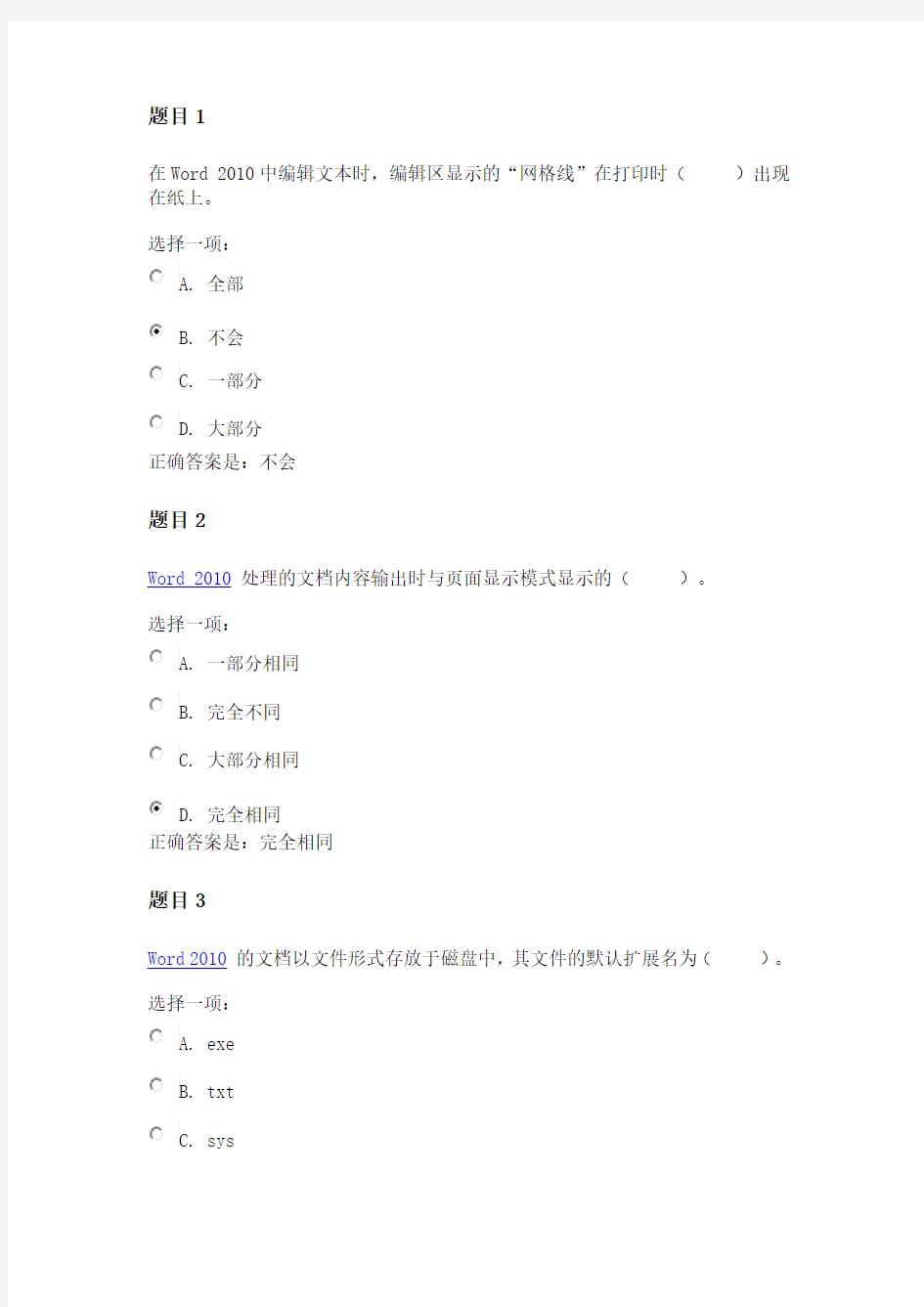 国家开放大学《计算机应用基础》形考作业二答案