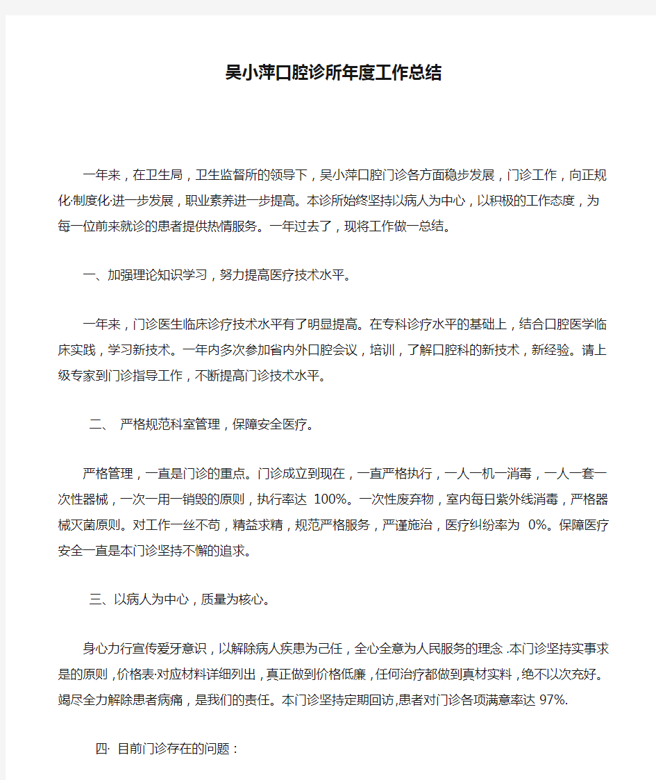 吴小萍口腔诊所年度工作总结