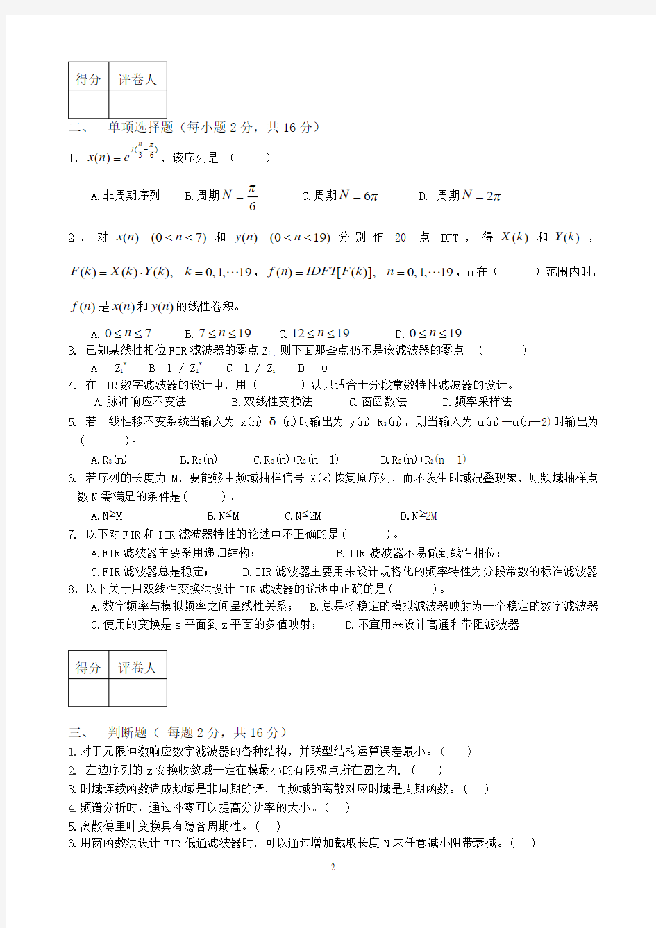 《数字信号处理》考试试卷( A卷)