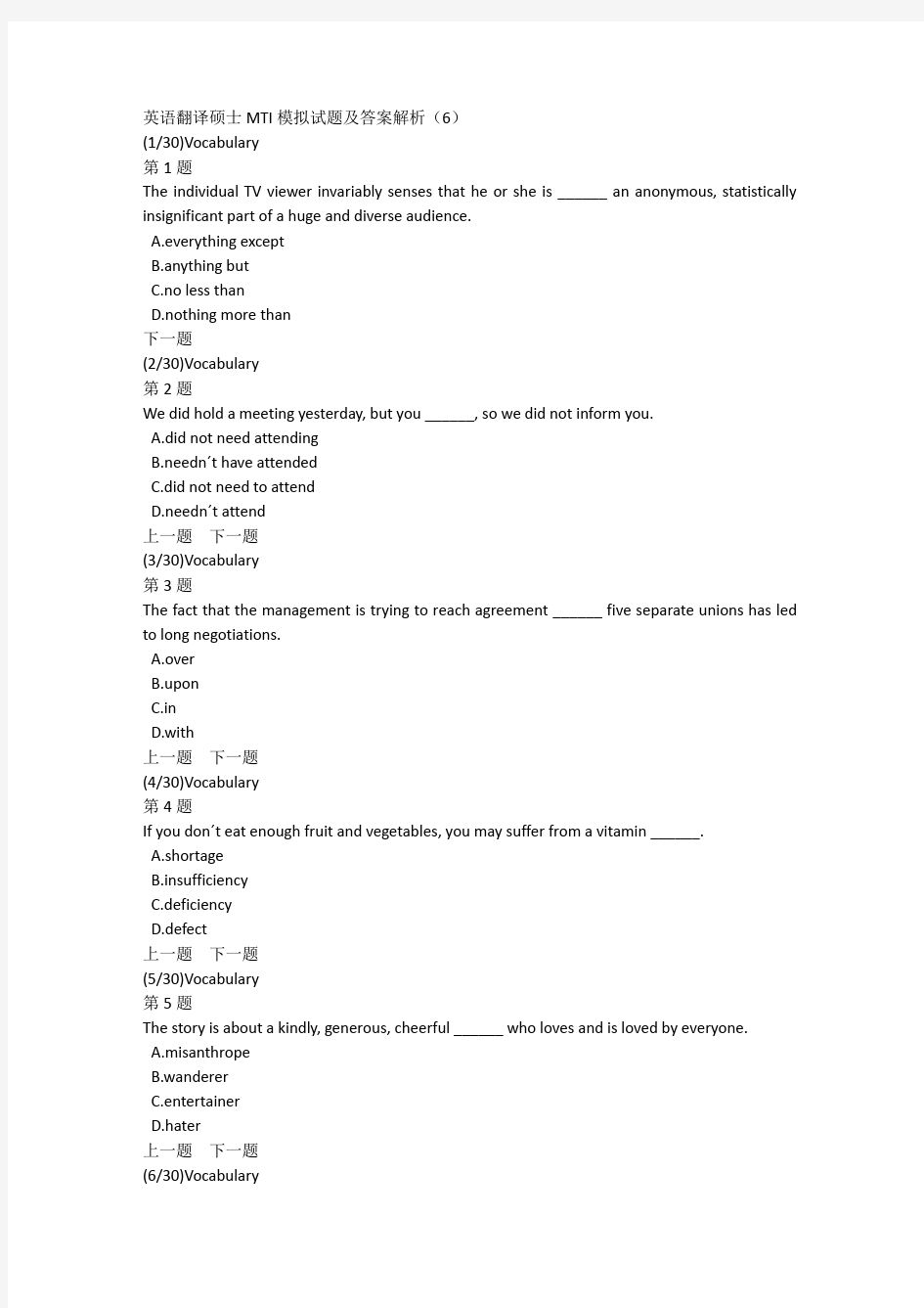 英语翻译硕士MTI模拟试题及答案解析(6)