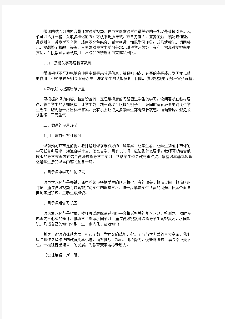 简议微课的制作和应用注意事项