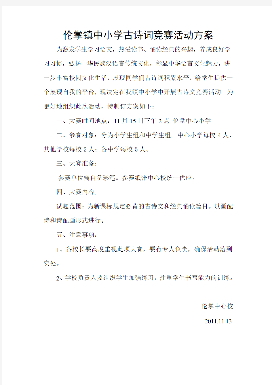 古诗词知识竞赛活动方案