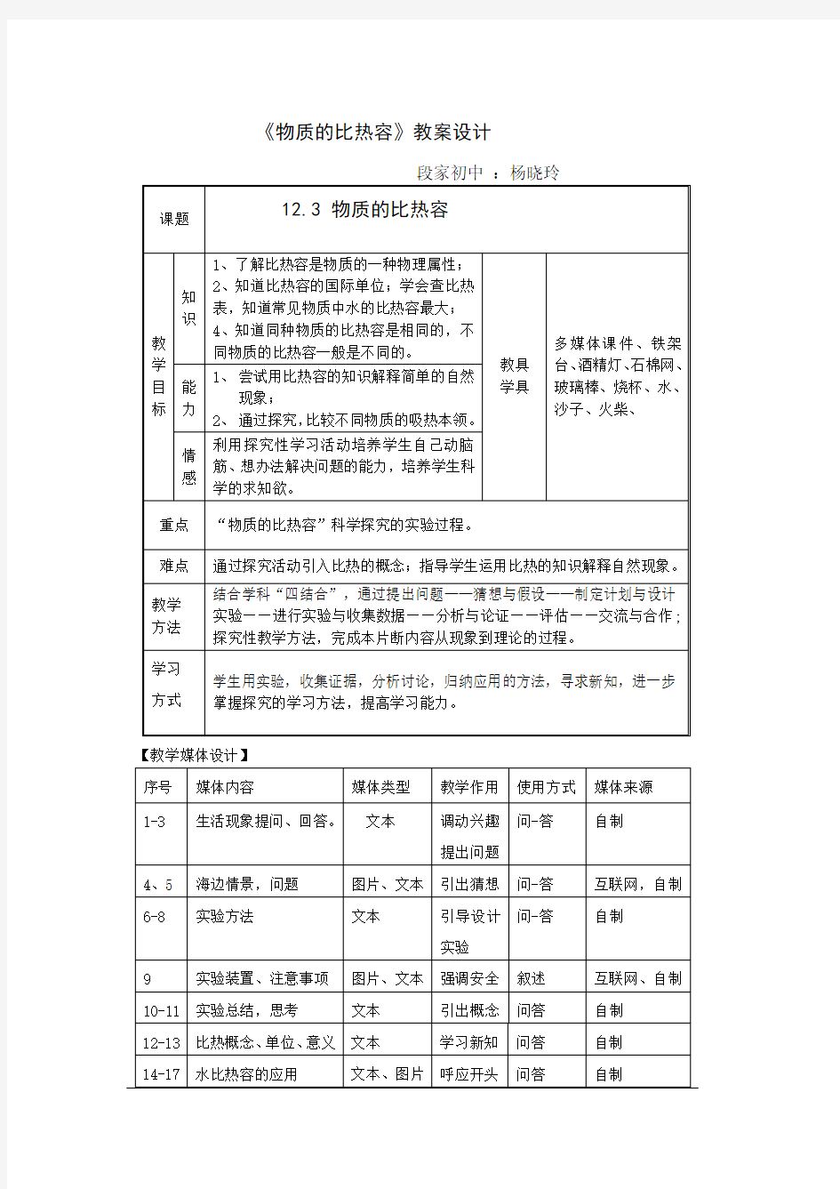 物质的比热容教案