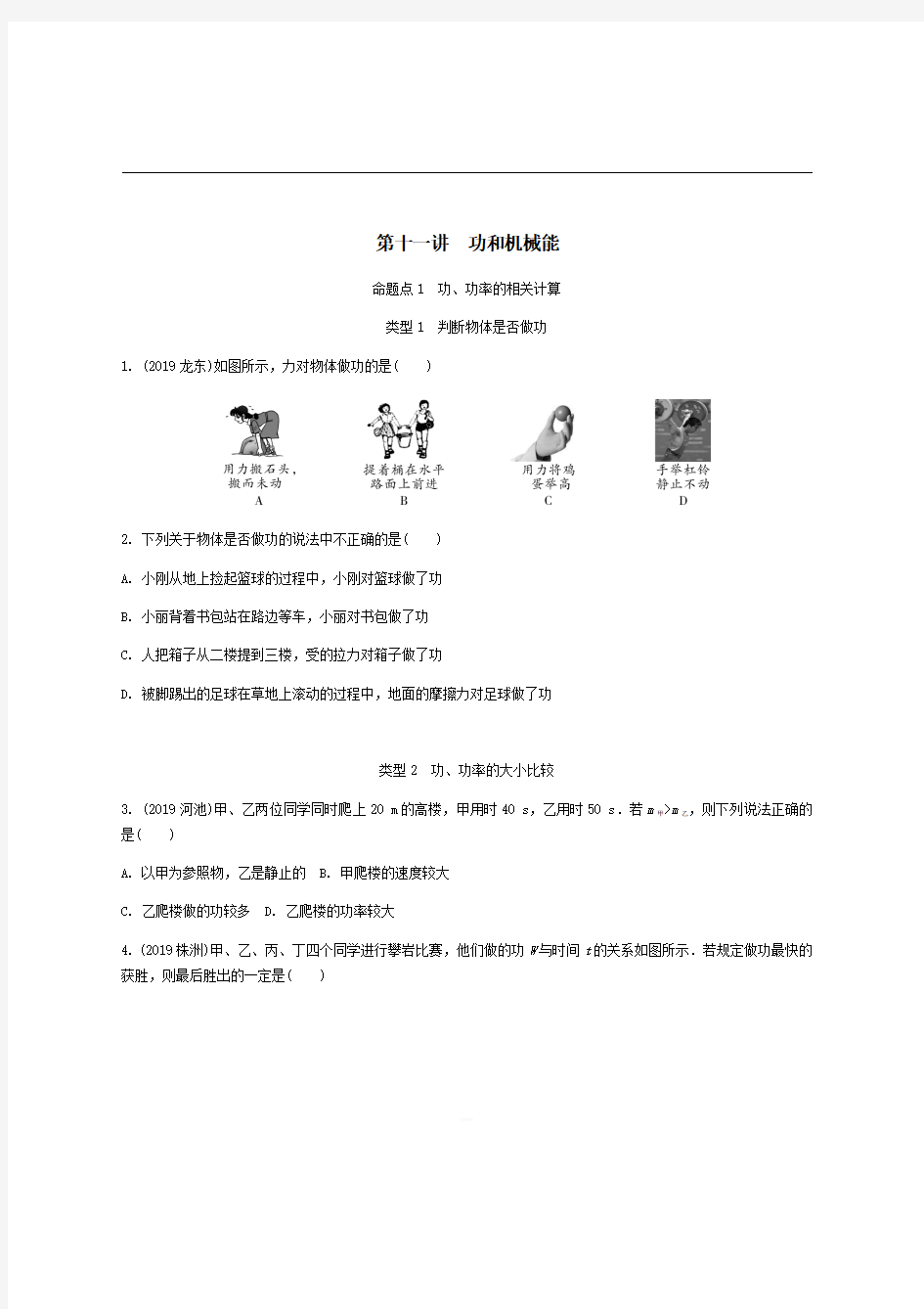 广东省2020中考物理一轮复习第十一讲功和机械能命题点1功功率的相关计算  