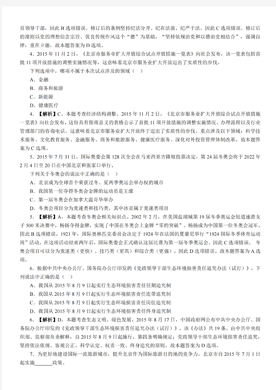 2016年北京公务员考试《行测》真题及答案解析