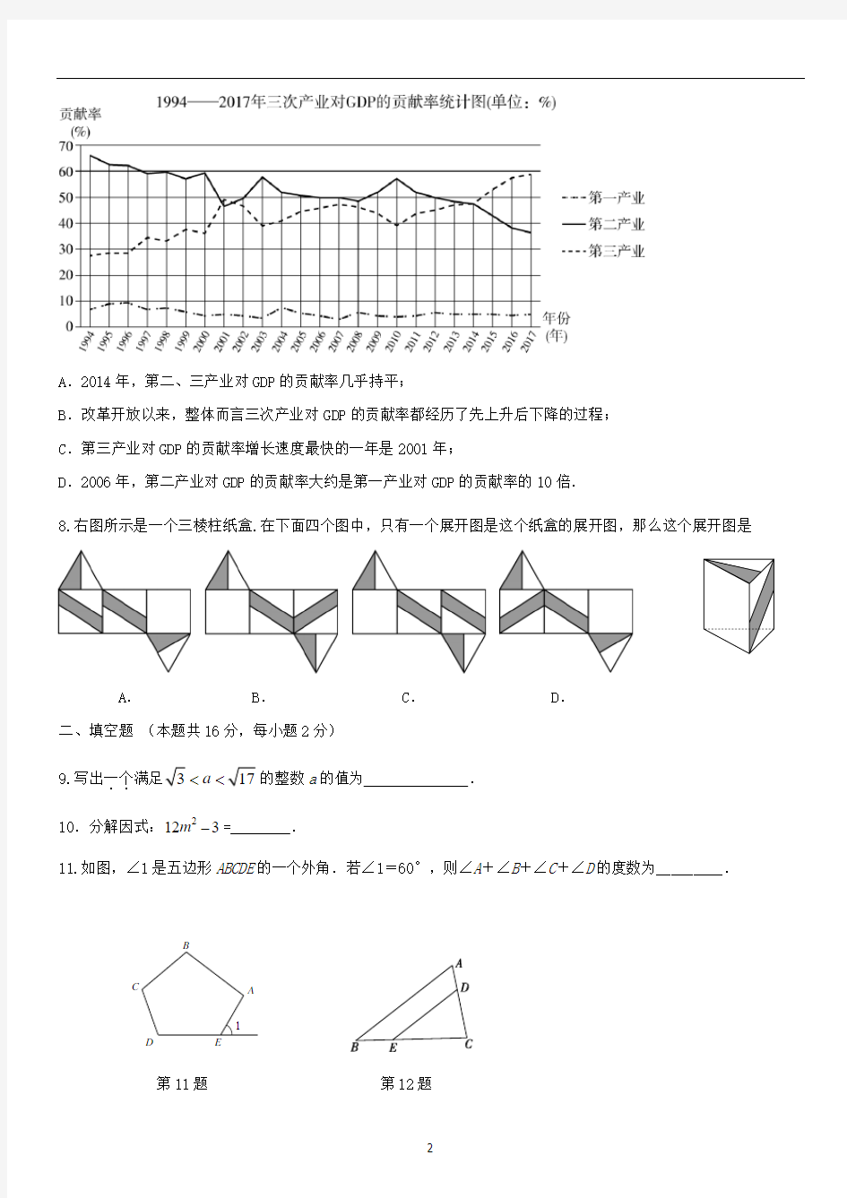 2019年北京人大附中朝阳学校初三一模数学(PDF扫描版 无答案)