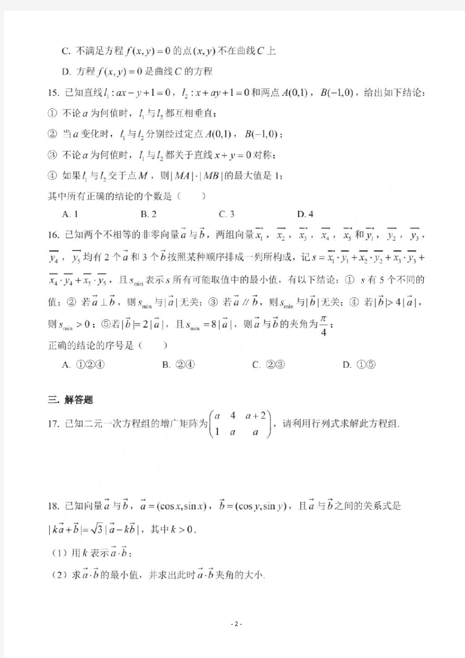 上海市重点期中考试：上海市第二中学高二期中数学试卷及参考答案(2019.11)