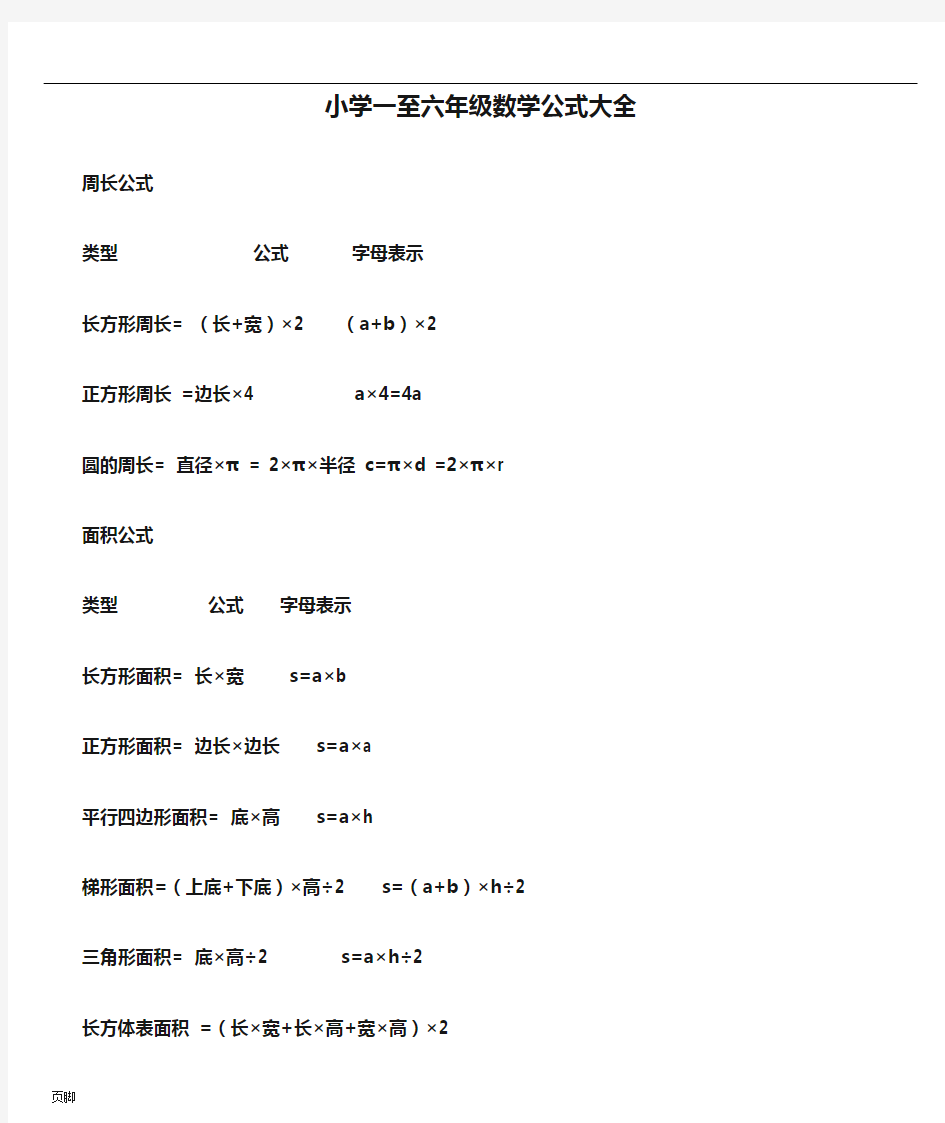 小学一至六年级数学公式大全(1)