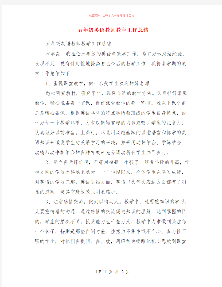 五年级英语教师教学工作小结