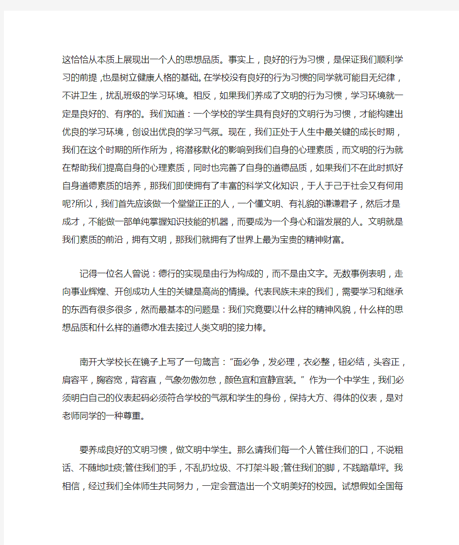 关于文明礼仪的手抄报内容资料