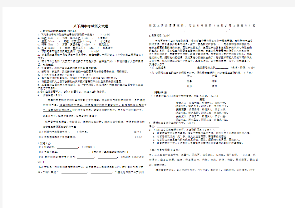 八下语文期中考试语文试题