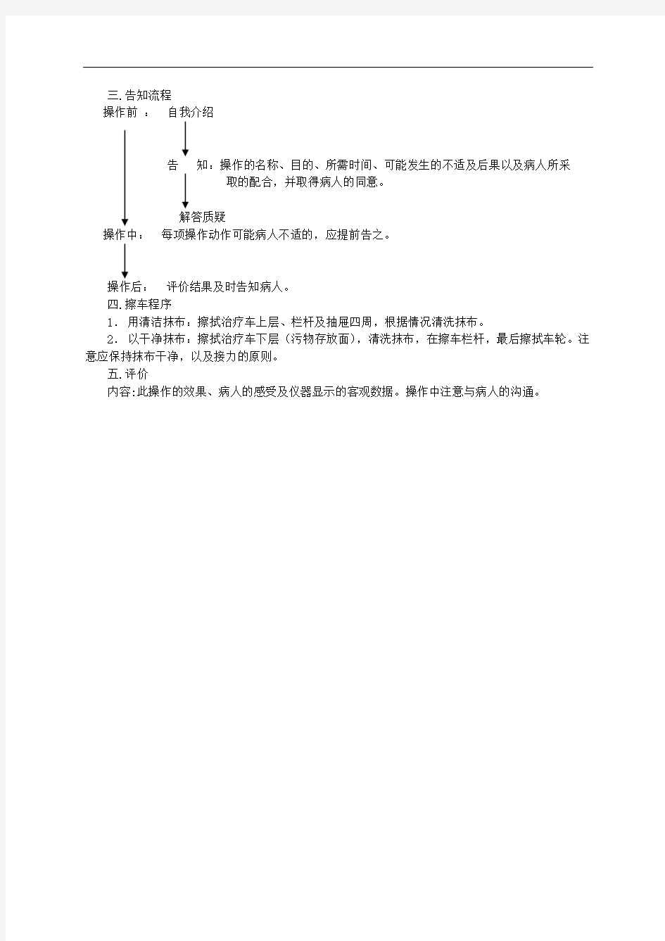 护理技术操作规程.doc