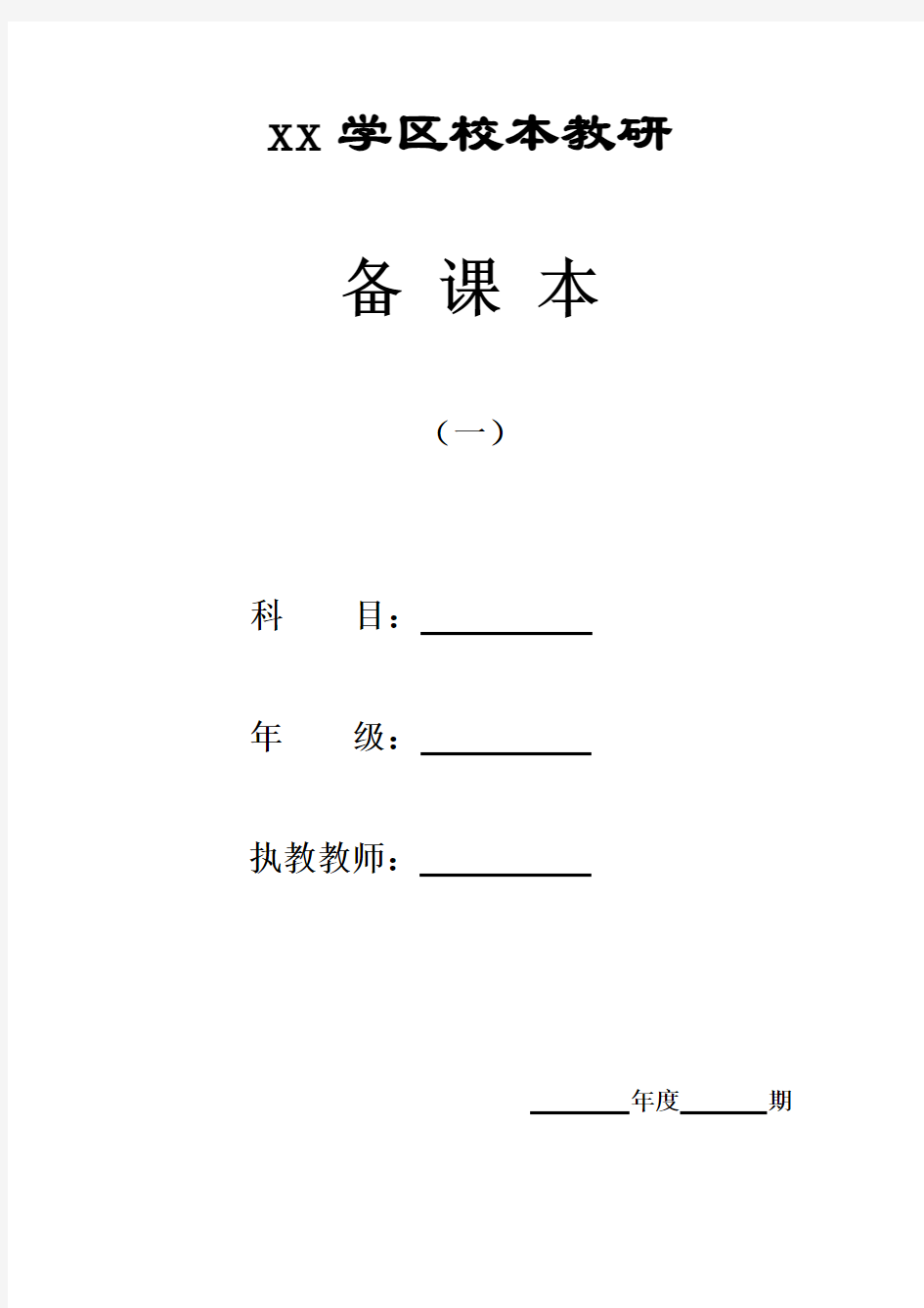 人教版小学五年级数学上册教案全册