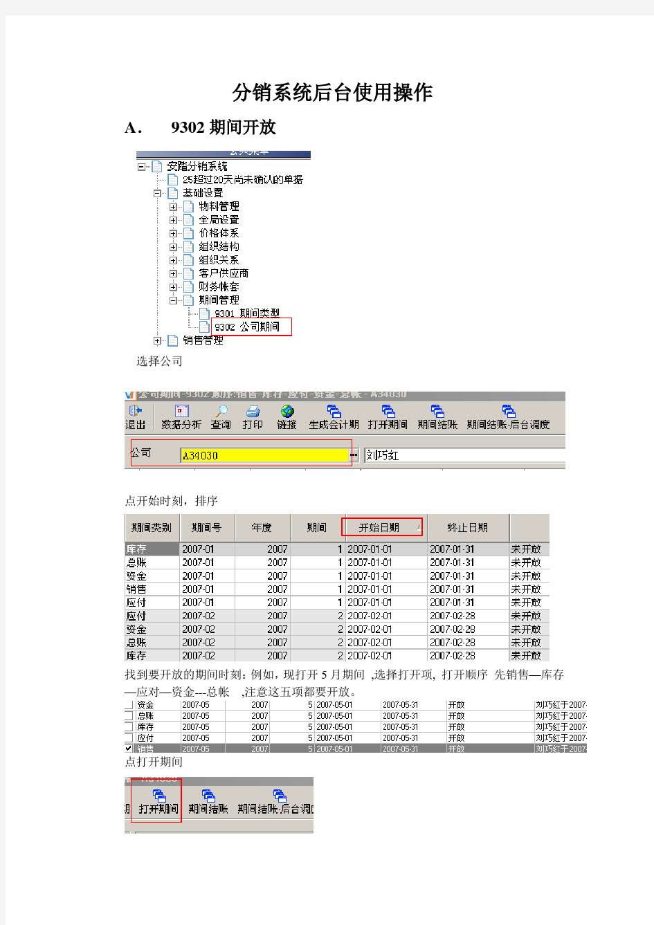 分销系统后台使用操作