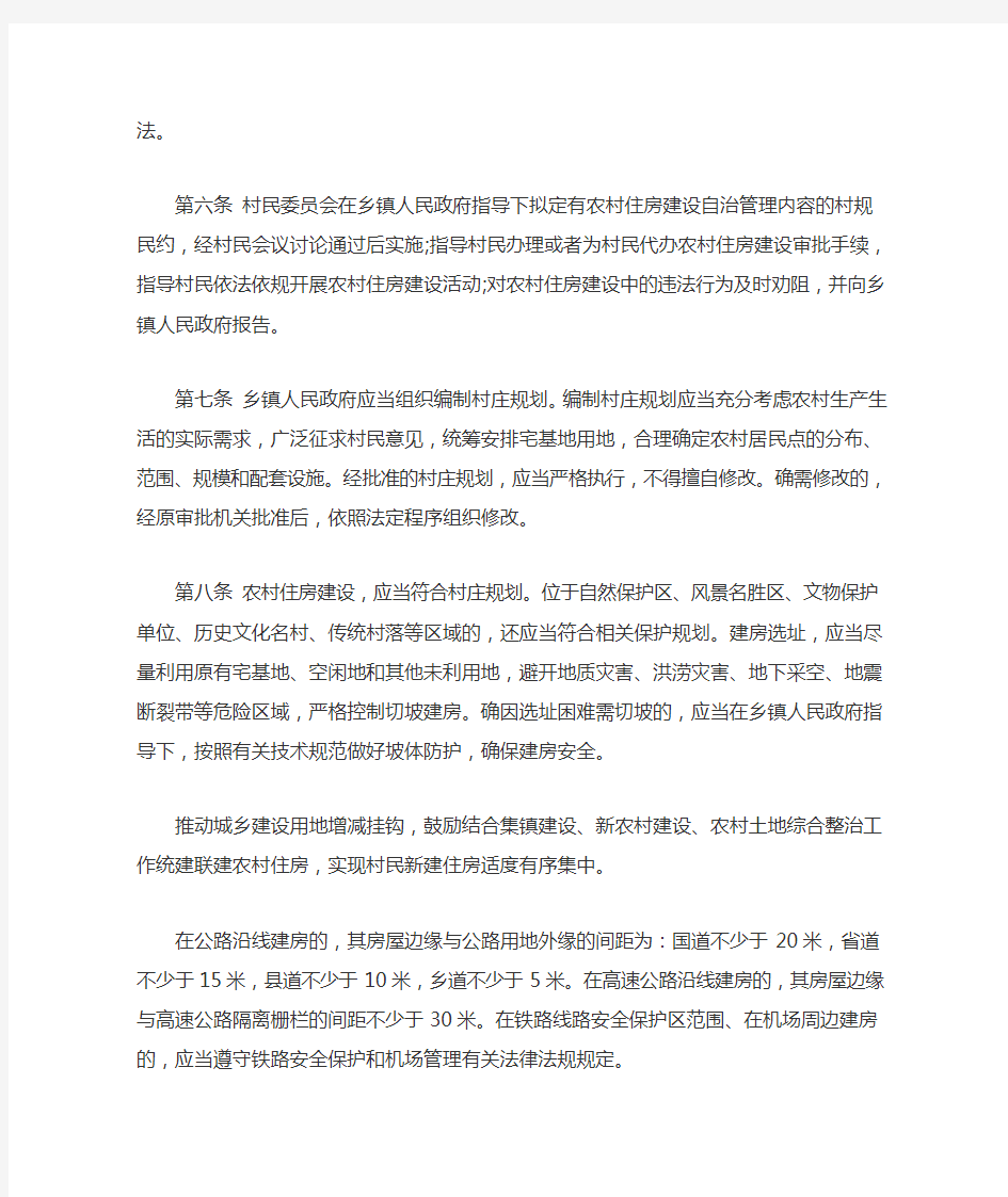 湖南省农村住房建设管理办法2020版