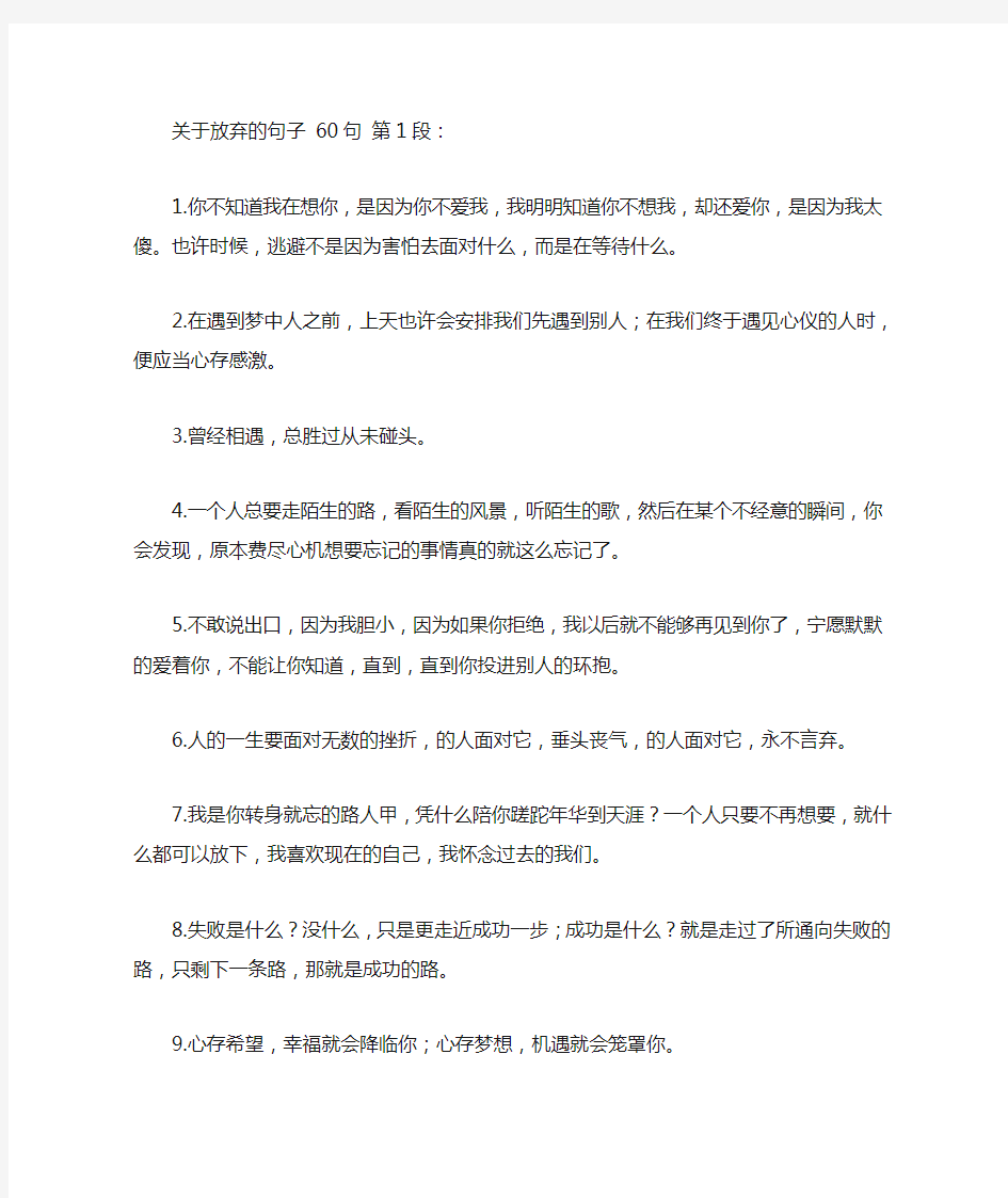 关于放弃的句子 60句