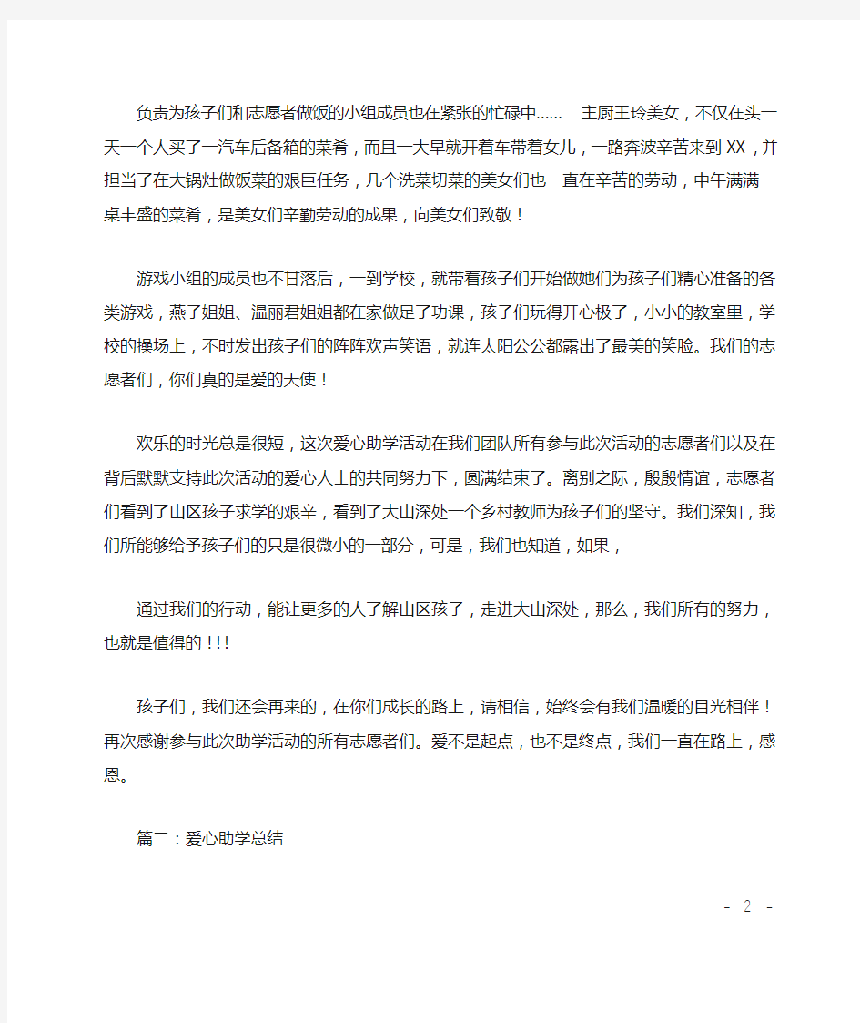 爱心助学活动总结