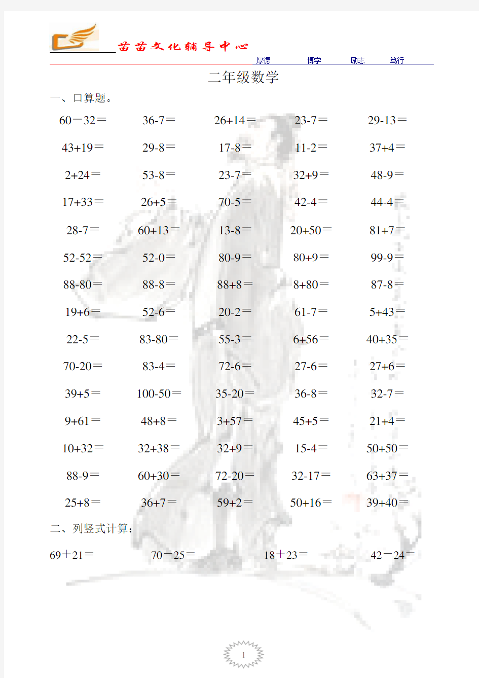 二年级数学上进位加法退位减法练习题