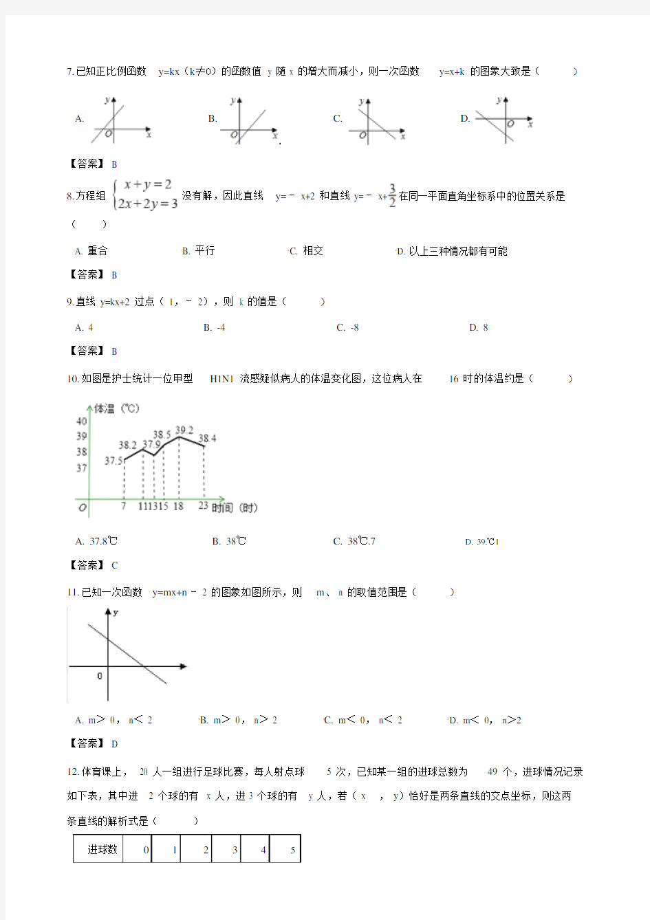 2018-2019学年度沪科版八年级数学上册《第12章一次函数》单元测试题含答案.docx