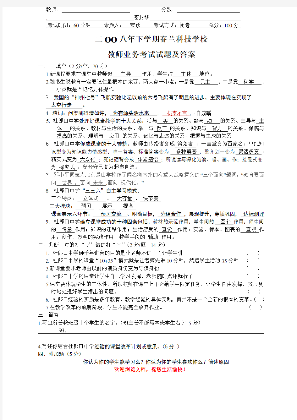 教师业务考试试题及答案