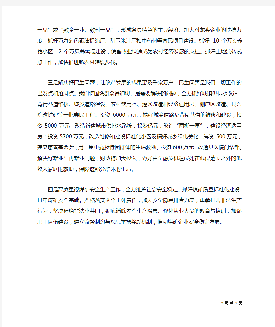 参加人代会接受记者采访发言稿