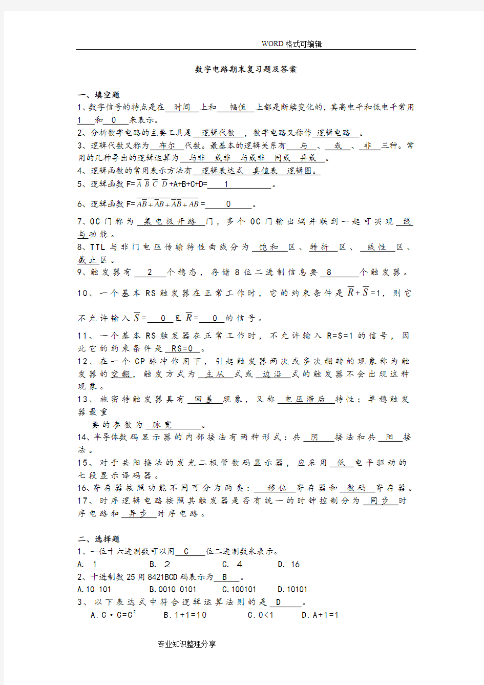 数字电路期末复习试题和答案解析