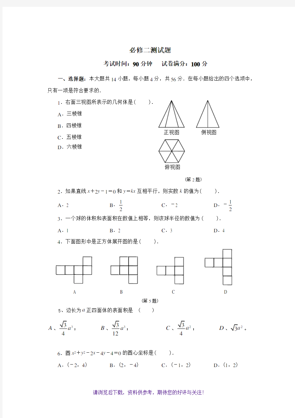 高中数学必修二测试题