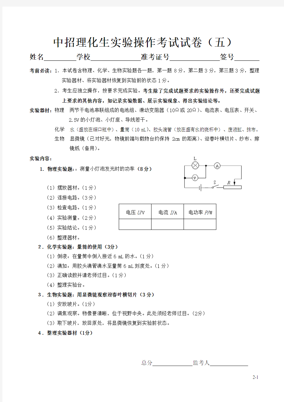 2012年河南省中招理化生实验操作考试试题