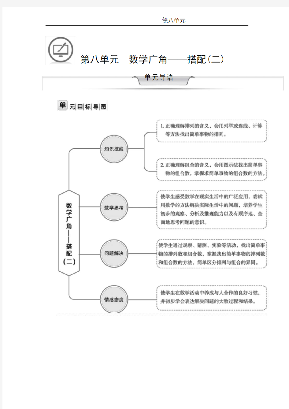 人教版数学三年级下册第八单元教案