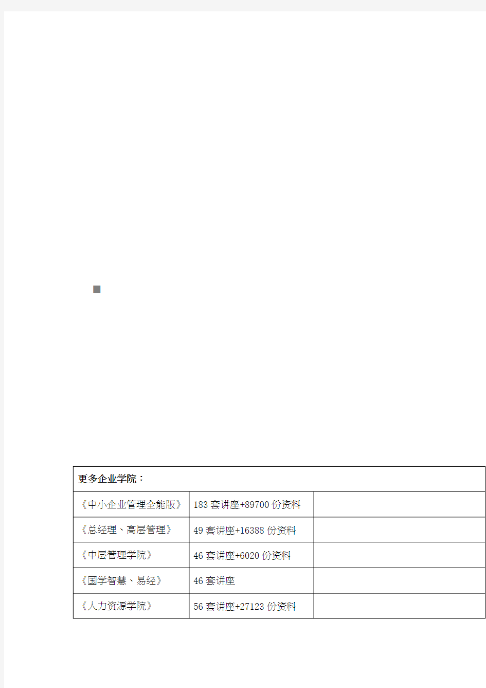 成长的力量之销售技巧