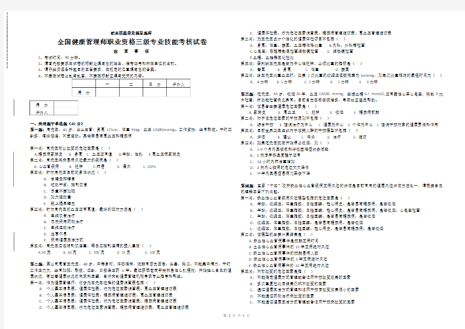 2018.4健康管理师【技能真题】试卷