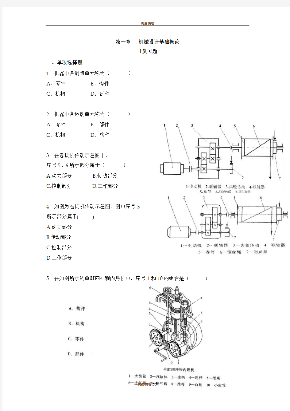 《机械设计基础》章习题