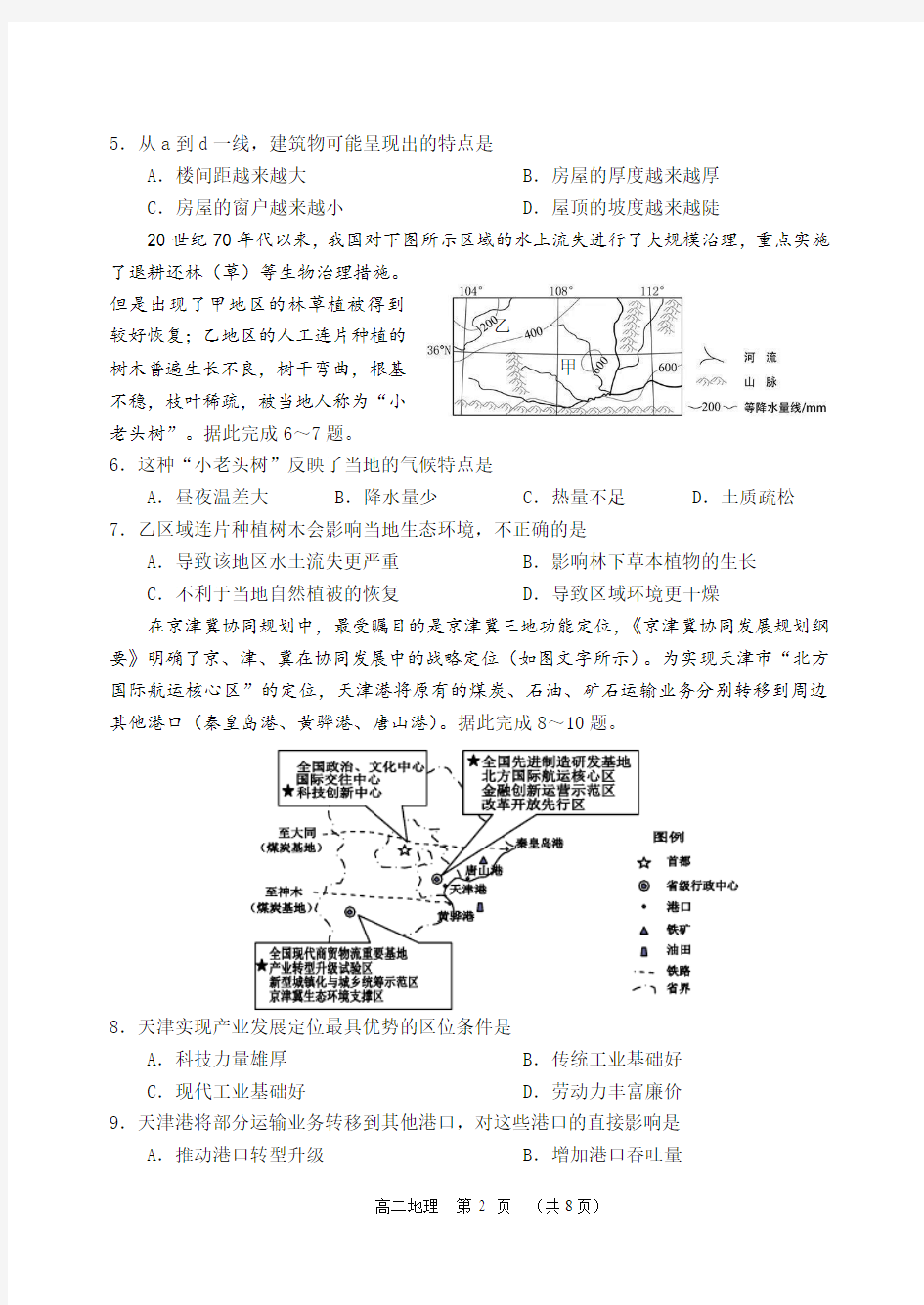 潍坊期中考试高二地理试题