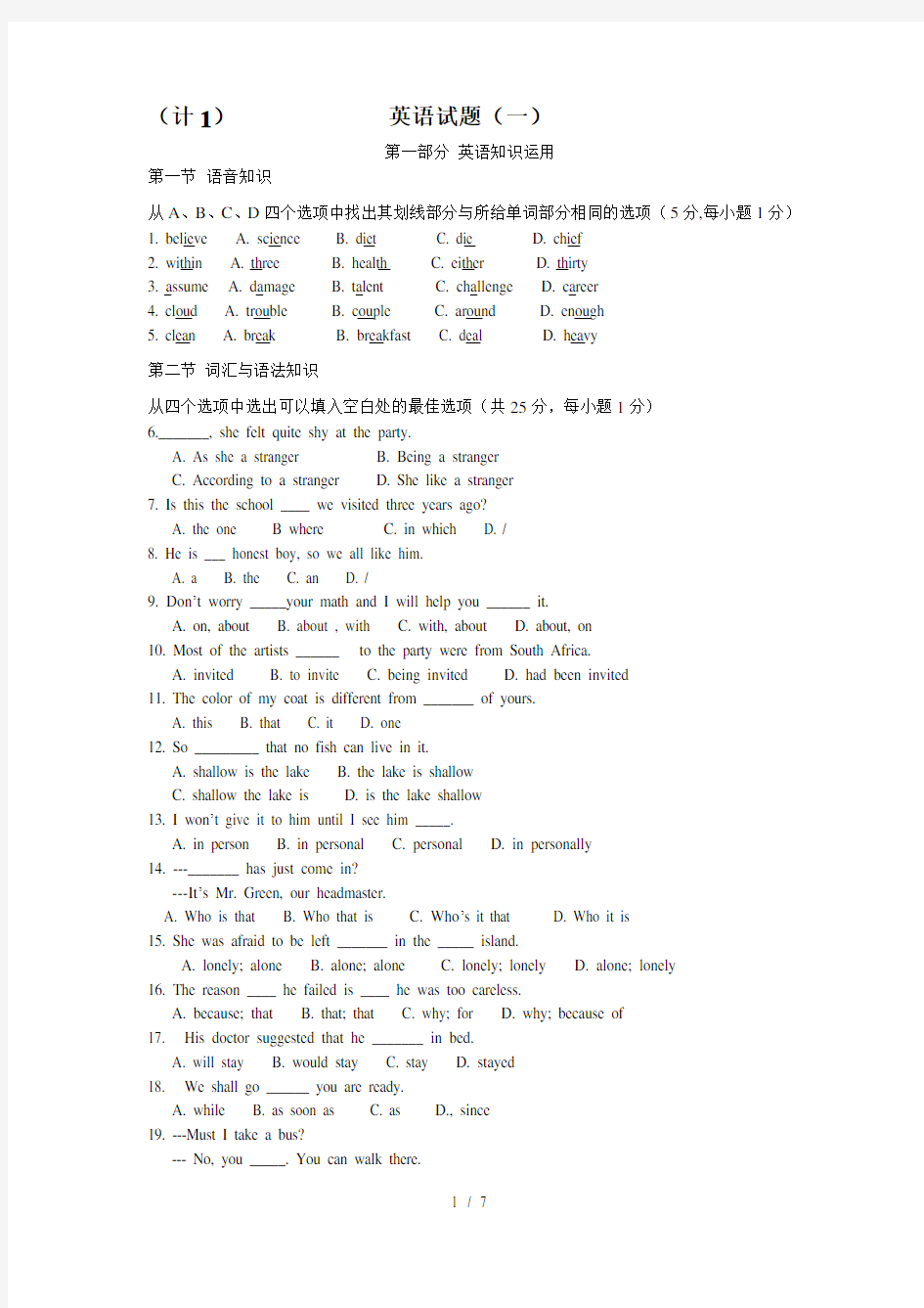 对口高考英语模拟试题(1)