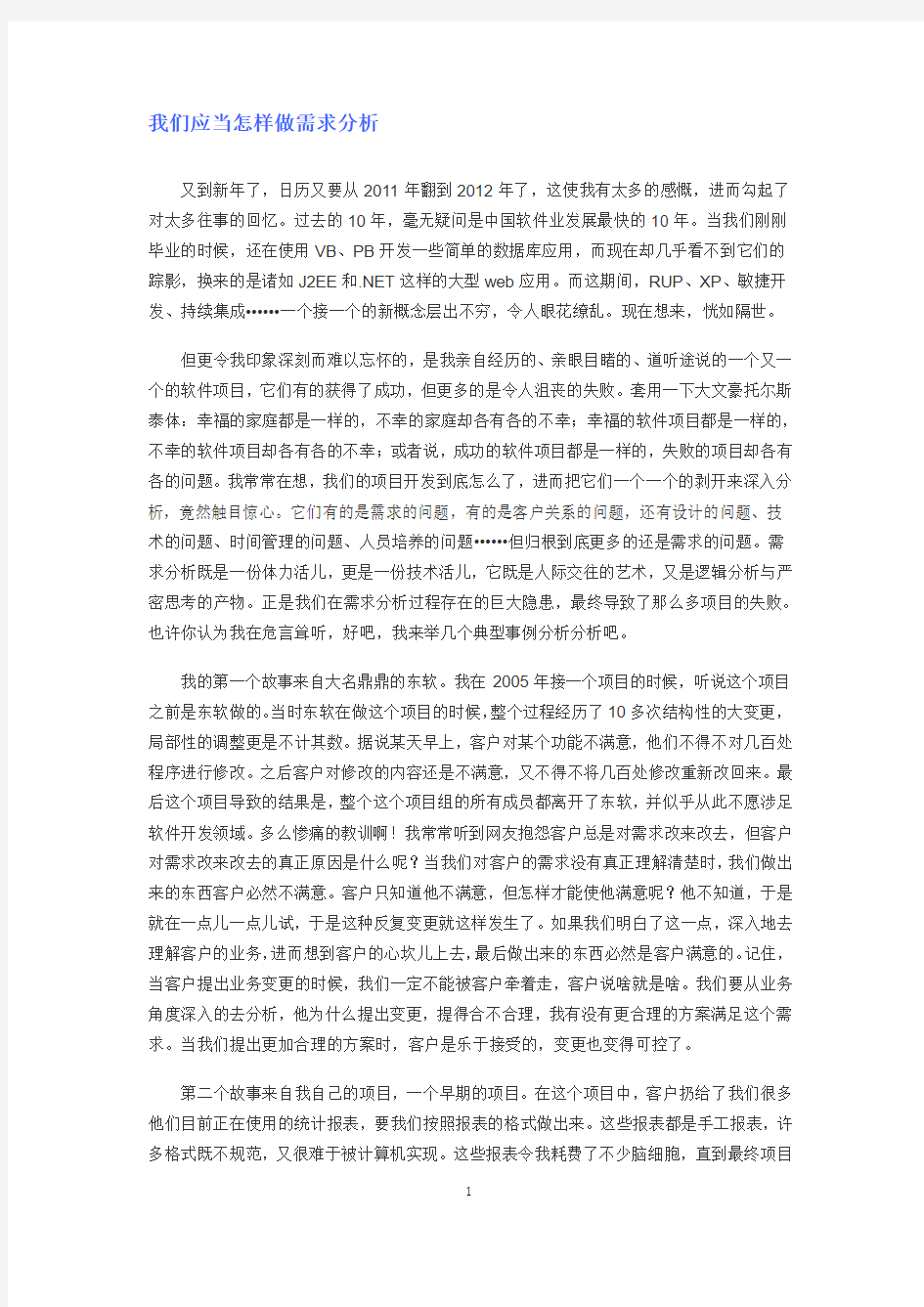 需求经理必修课：全文解说需求分析