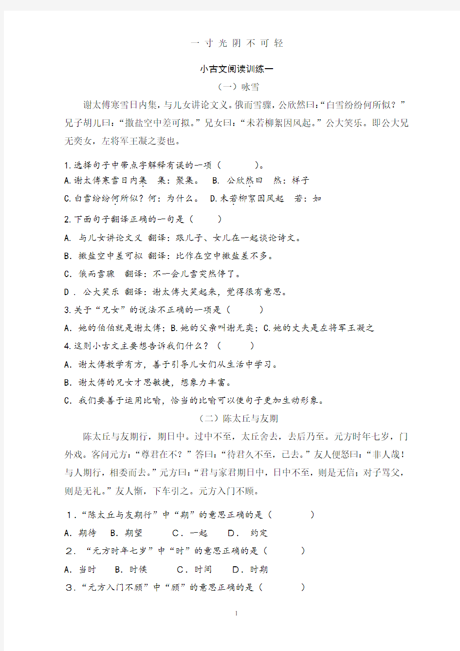 小古文阅读训练题.pdf