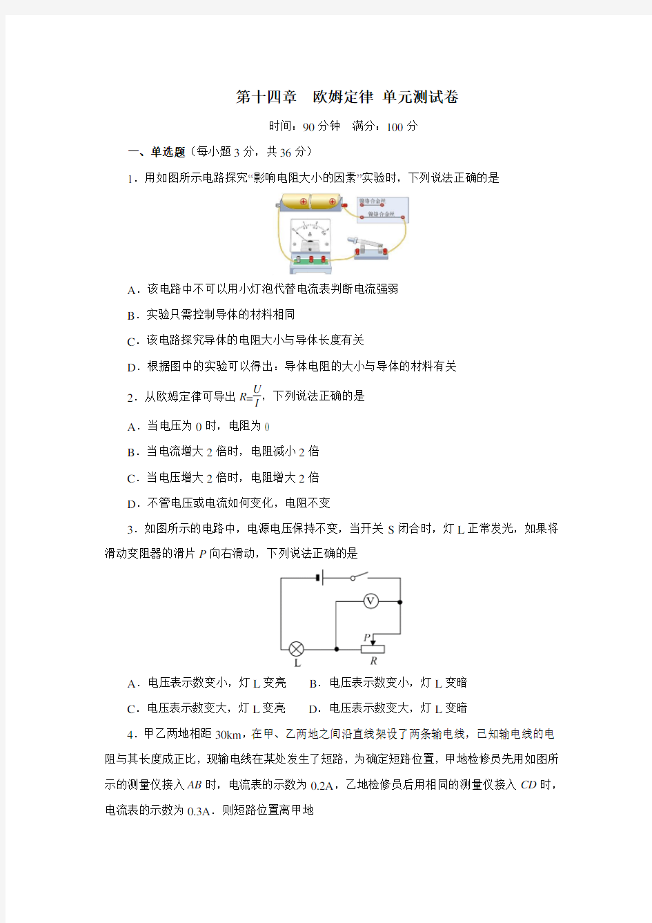 2020年苏科版九年级物理上学期第十四章  欧姆定律 单元检测卷及答案