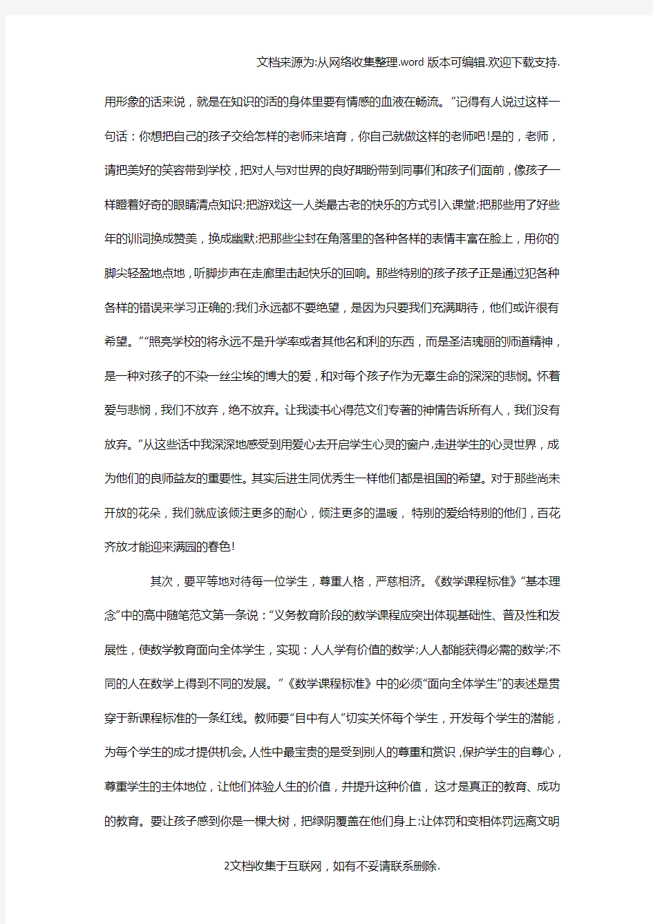 数学老师读书学习心得体会