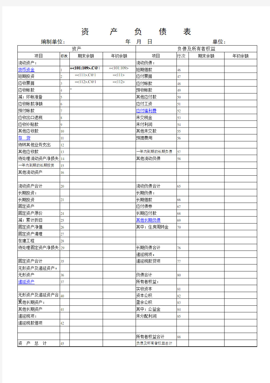 资产负债表表格下载