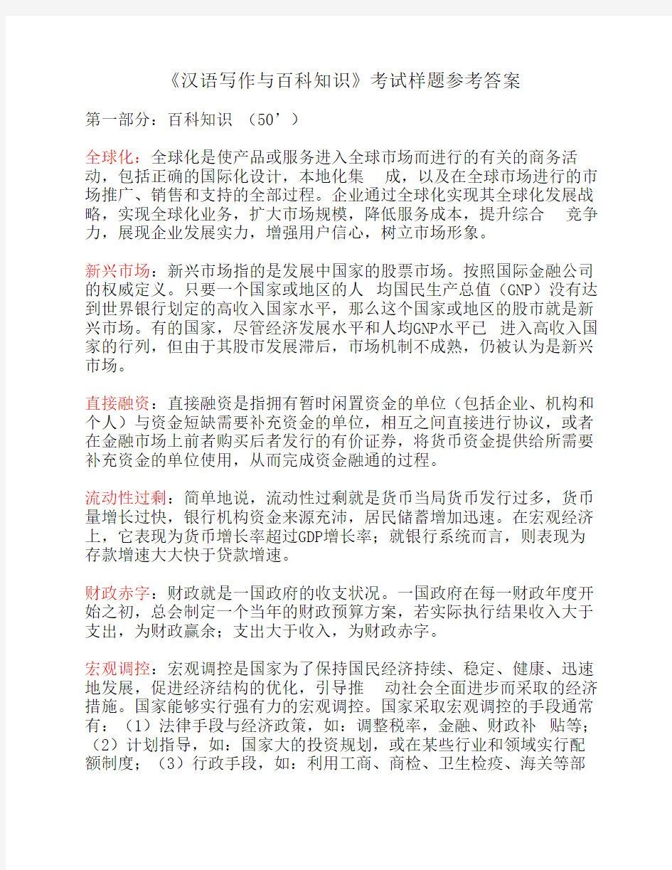 《汉语写作与百科知识》考试样题参考答案